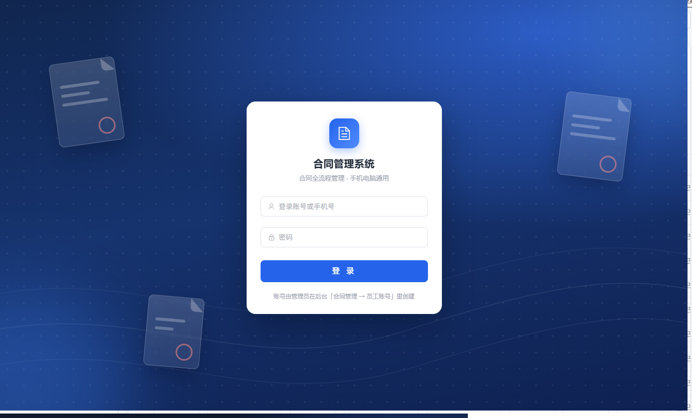 合同管理系统