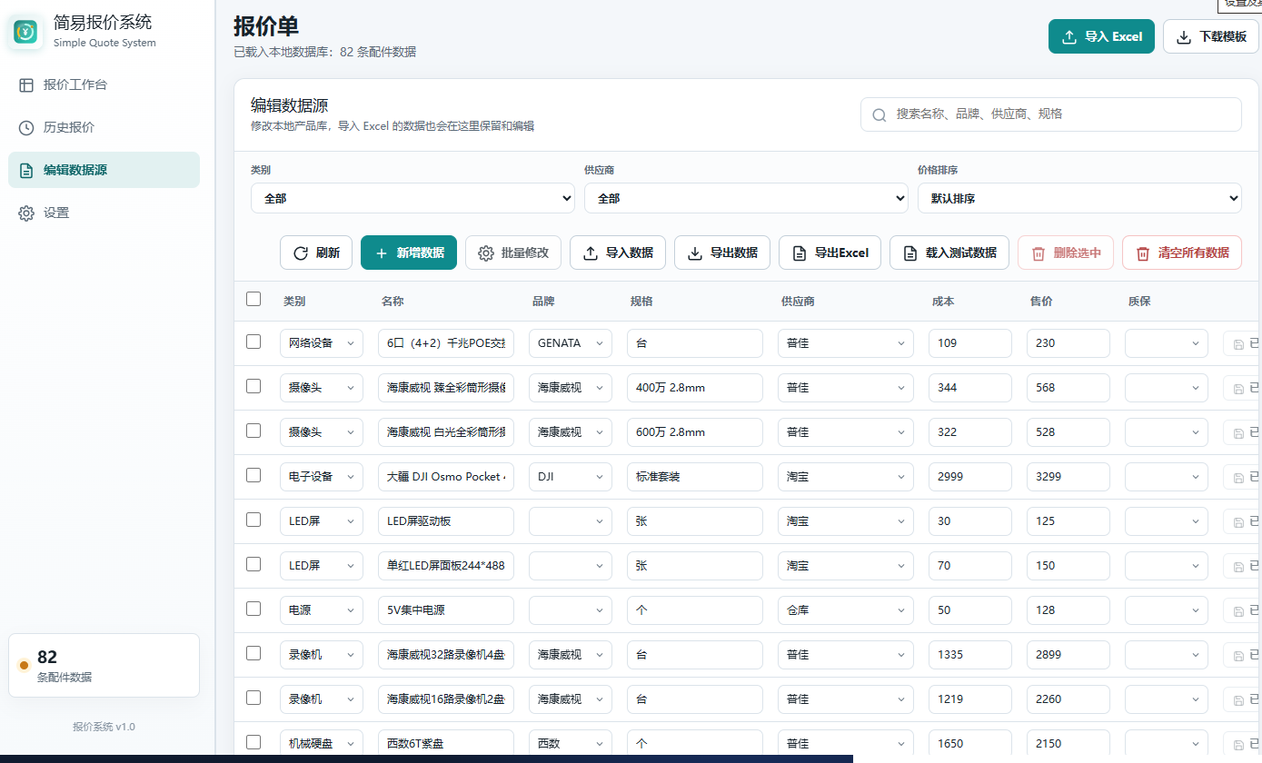 报价系统
